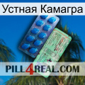 Устная Камагра new02